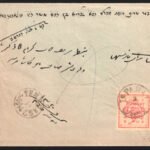 پاکت نامه به زبان عبری از اصفهان به تهران