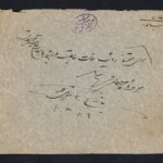 پاکت احمدی با مهر کمیاب ممیزی شد مشهد