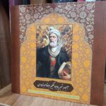 آلبوم اختصاصی تمبر حکیم ابوالقاسم فردوسی