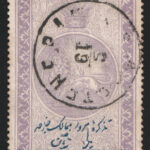 تمبر مالیه ناصری مهر خورده با مهر عمدی CTO