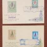 2 پاکت مُهر روز کنفرانس حقوق بشر ۱۳۴۷- واریته خاص