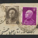 تکه با تمبر 5 ریال بدون دندانه شصتمین سال