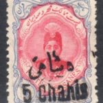 سورشارژ 5 شاهی روی 1 قران احمدی کوچک