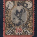 سورشارژ 6 شاهی آفیسیل با مهر نایاب مستطیلی کازرون
