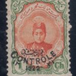 تمبر 1 شاهی سری کنترل احمد شاه
