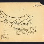 پاکت با مهر سانسور نظامی همدان به تجریش