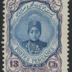 تمبر 13 شاهی احمدی کوچک بدون چسب با تاییدیه