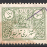 صد ریال نایاب شهرداری تهران دهه سی