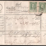 پاکت بیمه پستی به نرخ ۵۰ دینار