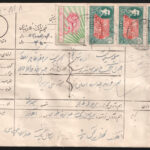 پاکت بیمه پستی به نرخ ۵۰ دینار