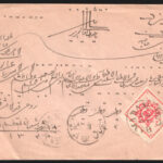 پاکت نامه از همدان به یزد با دست خط بسیار زیبا