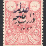 یک تومان محمدعلی شاه وزارت عدلیه