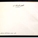 پاکت خام انجمن ادبیات نو