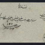 پاکت با 5 شاهی ناصری محرابی شیراز به کردستان