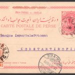 کارت پستال پنج شاهی مظفری استفاده شده در دوران احمد شاه