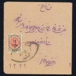 پاکت با مهر کمیاب شیلدی ترشیز