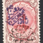 دوشاهی روی پنج شاهی ملت کازرون با سرتیفیکیت آقای صدری