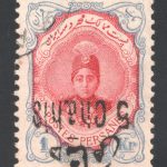 ارور رو چاپ وارو پنج شاهی روی یک قران با سرتیفیکیت IPSC