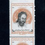 جفت ارور بالا بدون دندانه تمبر غیاس الدین جمشید کاشانی