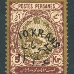 سورشارژ 10 قران 1336 روی 5 قران مشروطه