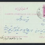 کارت 10 دینار رضاشاهی با مهر بروجرد