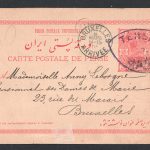 کارت پستال پنج شاهی با رو چاپ موقتی و مهر بنفش تهران