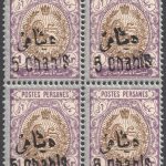 بلوک ۵ شاهی روی یک قران مشروطه از سری تغییر قیمت
