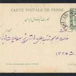 کارت پستال 2 شاهی سبز قاجاری