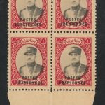 بلوک 1 ریال سری دیناری با روچاپ پست ایرانیان