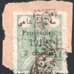 تمبر سه شاهی موقتی روی تکه با مهر نهضت جنگلی با سرتیفیکیت IPSC