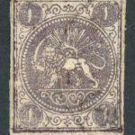 تمبر 1 شاهی سری باقری با تاییدیه