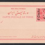 کارت پستال عکسی مظفری شش شاهی روی پنجشاهی