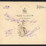 پاکت با سر برگ اداره کل صحیحه مملکتی و مهر همدان