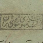 پاکت پاره شده با مهر پست دولت جمهوری شوروی ایران