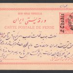 کارت پستال مظفری دو شاهی روی پنج شاهی از کرمانشاه به همدان