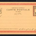 اولین کارت پستال با تصویر ناصرالدین شاه
