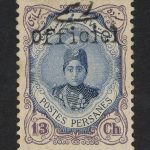 تمبر کمیاب 13 شاهی احمدی با مهر آفیسیل رسمی (پرتره بلند) با تاییدیه