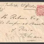 پاکت استیشنری ۱۲ شاهی از مشهد به تهران برای بانک شاهنشاهی