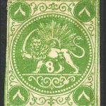 تمبر 8 شاهی شیر و خورشیدی کاردی با تاییدیه و با چسب