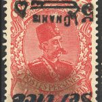 تمبر سورشارژ واروی 5 شاهی سرویس روی 1 قران مظفری