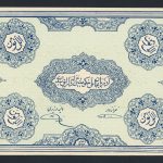 اسکناس 50 تومان فرقه دموکرات آذربایجان