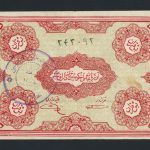 اسکناس 5 قران فرقه دموکرات آذربایجان